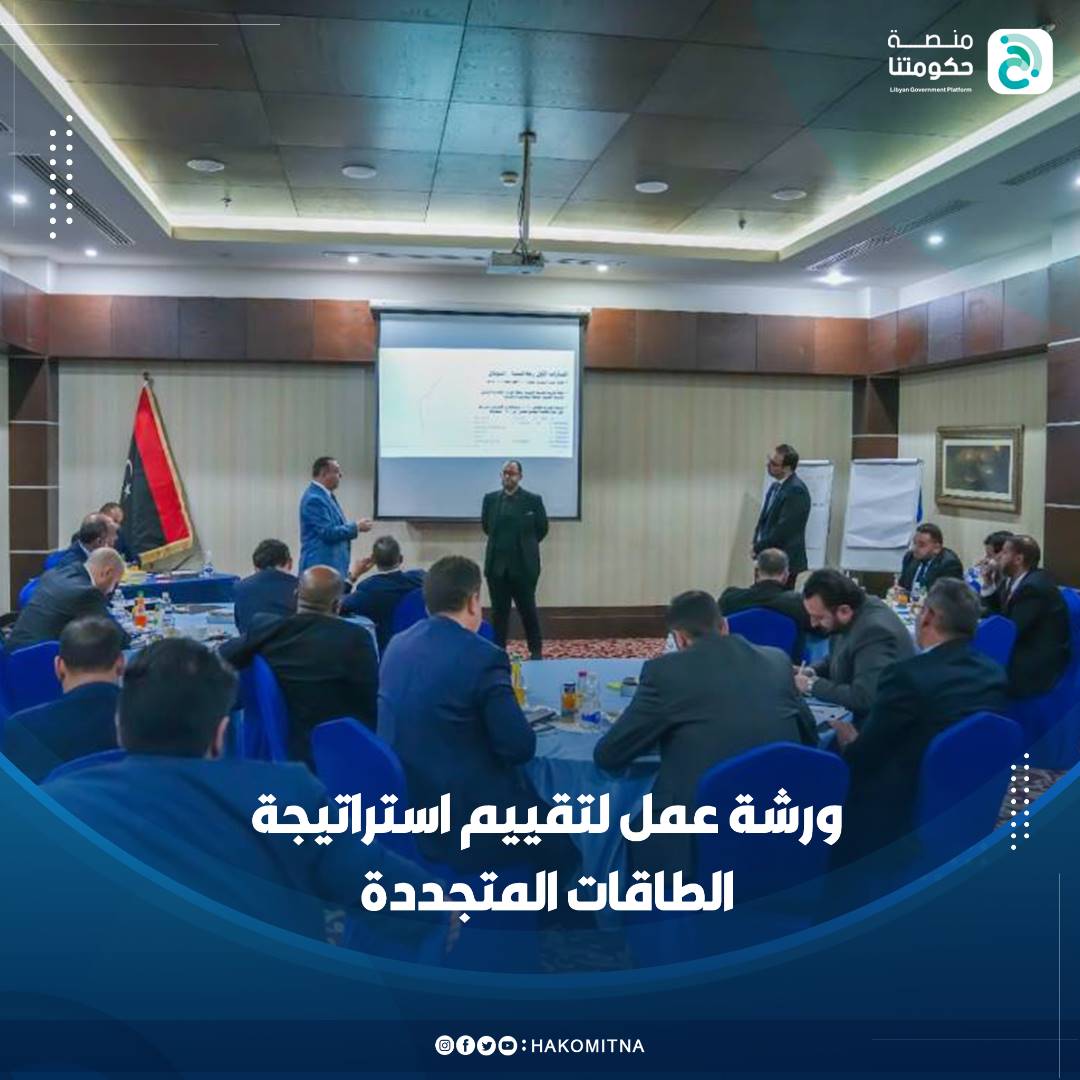 Tripoli Libyan government evaluates its renewable energy strategy