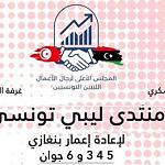 Libyan-Tunisian Forum for the Reconstruction of Benghazi: Benghazi 3-6 June