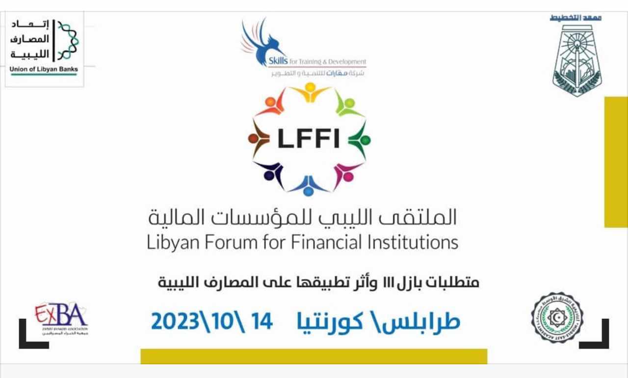 Commitment to Basel requirements, the focus of the Second Libyan Forum for Financial Institutions