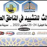 Al-Jufra University organizes conference on building and construction in desert environment