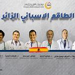 Visiting Spanish medical team performs 300 examinations and 2 major operations