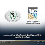 Ministry of Labour organises conference of Labour Ministers of Sahel-Saharan Countries