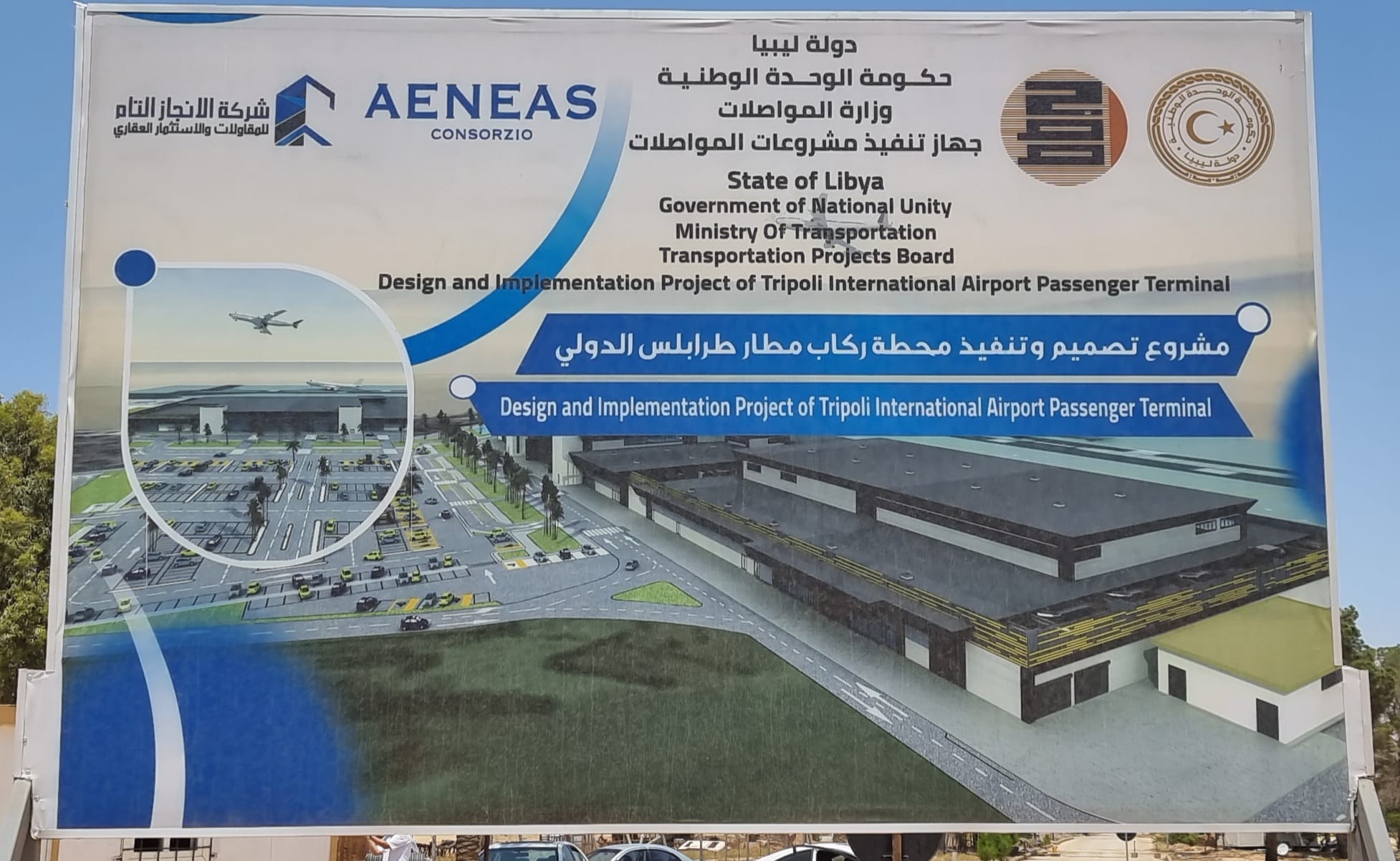 AENEAS complains that Libya is blocking payments for Tripoli International Airport project