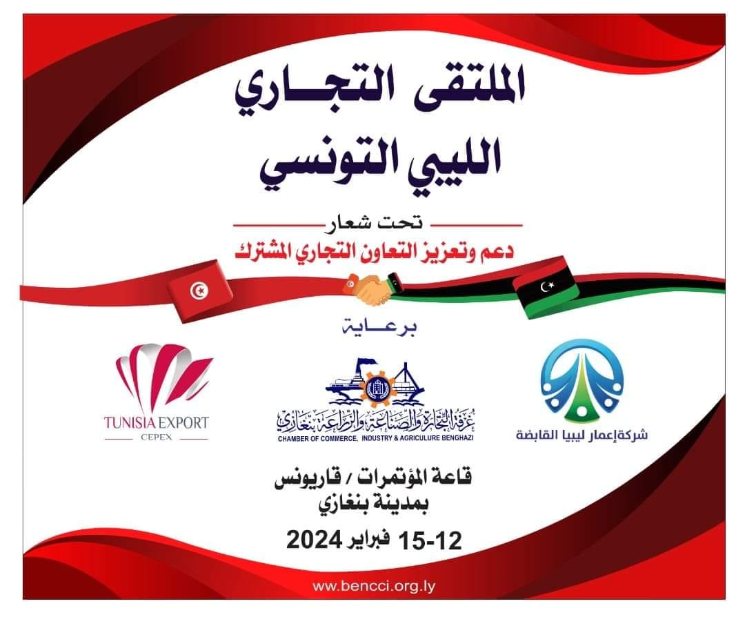 The Libyan - Tunisian Trade Forum will be held in Benghazi on 13 February
