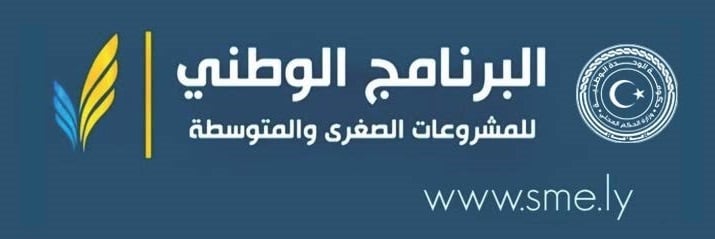 Libya’s SME Department discusses with GIZ cooperation in SME development
