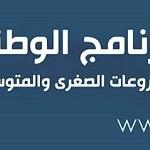 SMEs Department launches "Libya Innovates 2025" competition - coinciding with Global Entrepreneurship Week