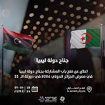 Libya will be participating with a national pavilion at the Algeria International Fair from 24 to 29 June 2024
