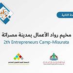 Second Entrepreneurship Camp in Misrata to be held in August – opens door for reception of new ideas