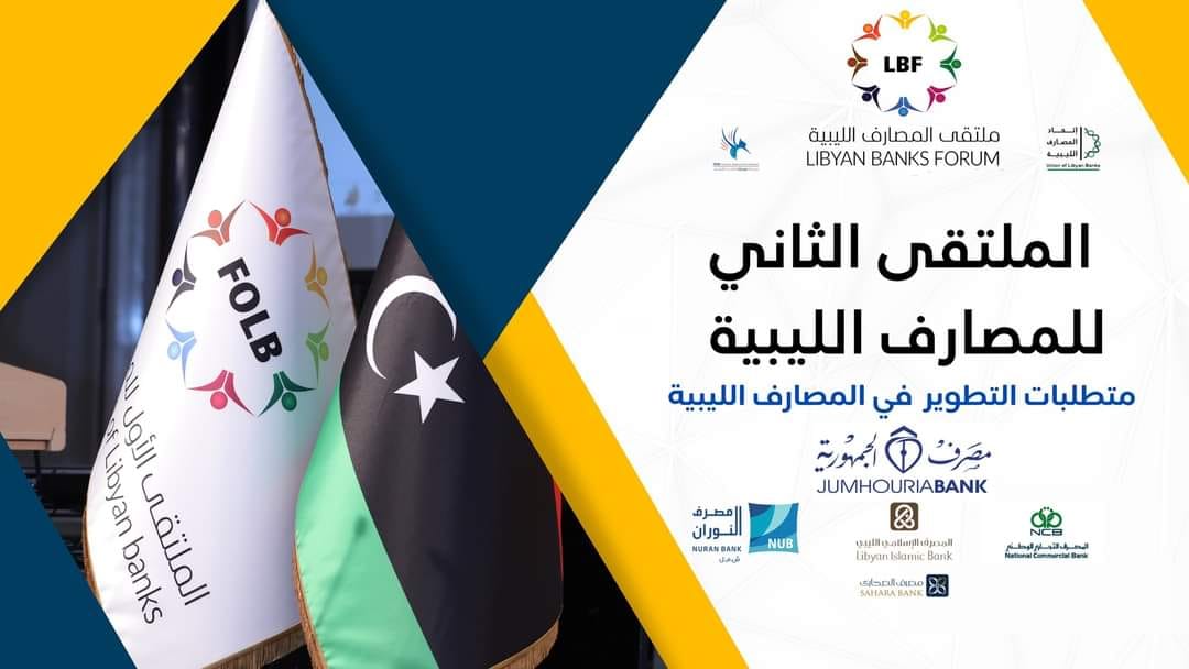 The Second Libyan Banking Forum will be held on 13 October in Tripoli