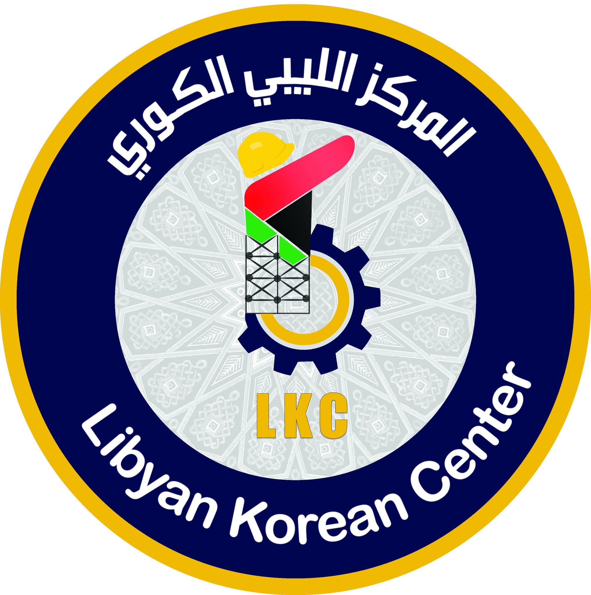 Libyan Korean Training Centre prepares to launch "Eco-Friendly Economic Workshop" ‎
