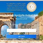 Tripoli Libyan government’s official tendering and procurement website ‘‘Attaat’’ is operational