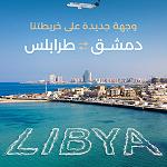 Syria’s Fly Cham to start direct flights to Tripoli from 25 April