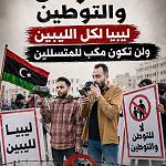 "No to Settlement, Naturalisation - Libya for Libyans'' ‎Movement rallying Libyans to resist settlement of illegal migrants